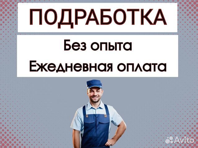 Подработка. Без опыта. Рабочий в садовый центр