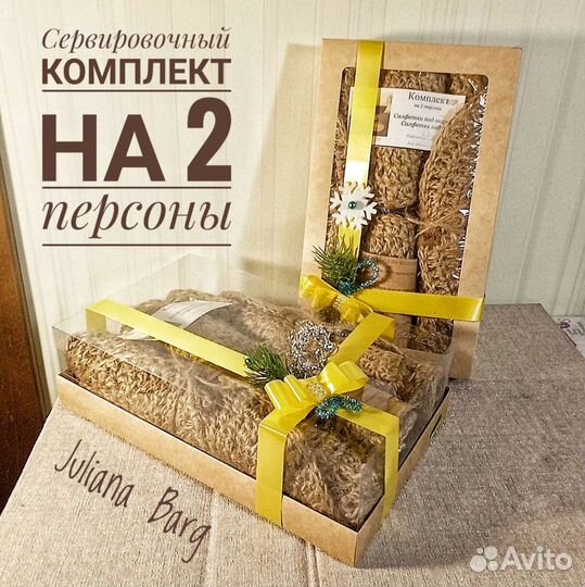 Джут сервировочный набор