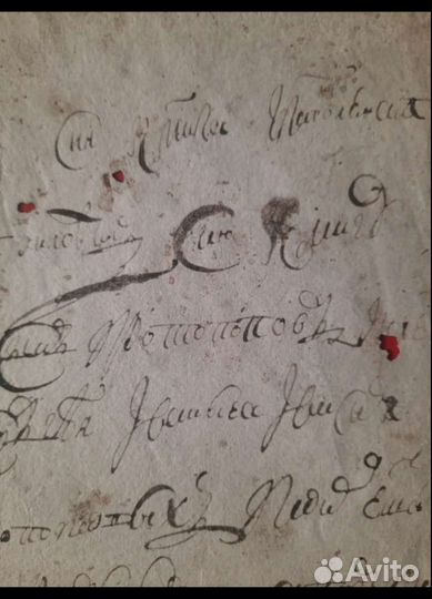 Рукопись старинная