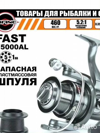 Катушка с байтранером mifine fast 5000B 65001-5