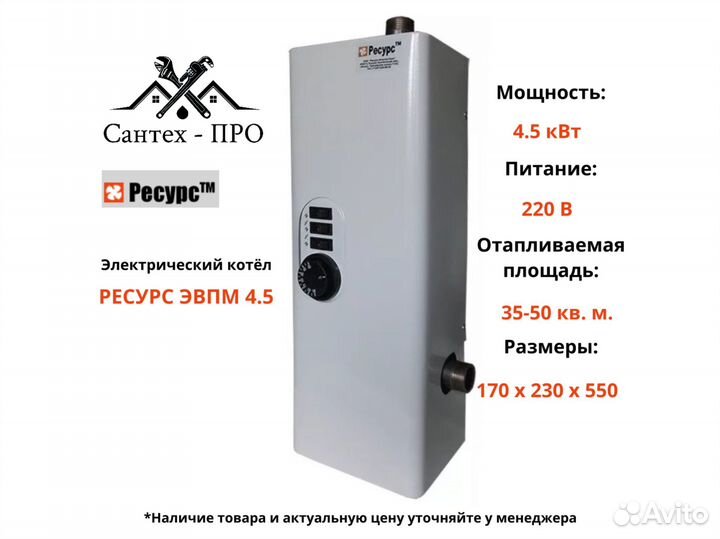Электрический котел Ресурс эвпм 4,5 кВт