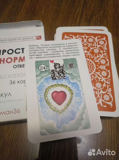 Просто Ленорман