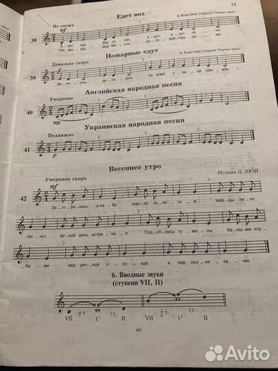 Солфеджио 1-2 кл. Бабаева/Зебряк