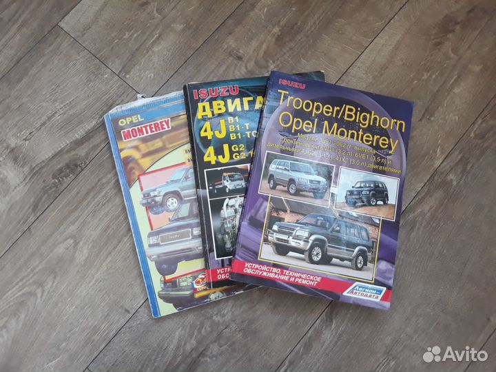 Руководство по ремонту Trooper / Monterey