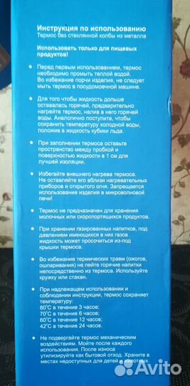 Термос