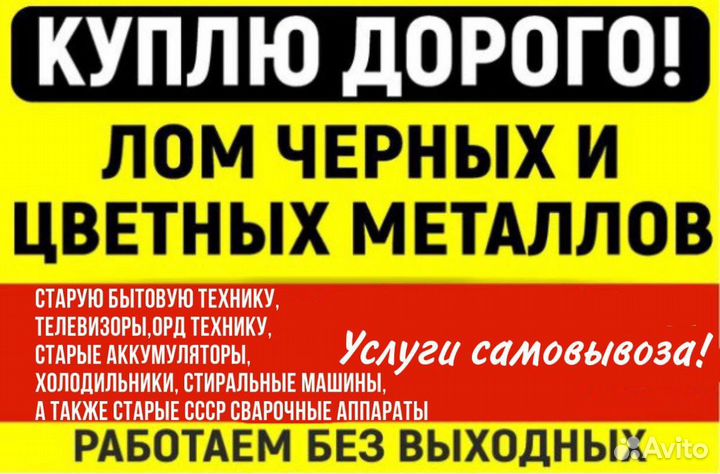 Прием металлолома
