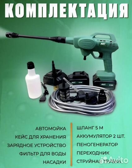 Аккумуляторная мойка высокого давления