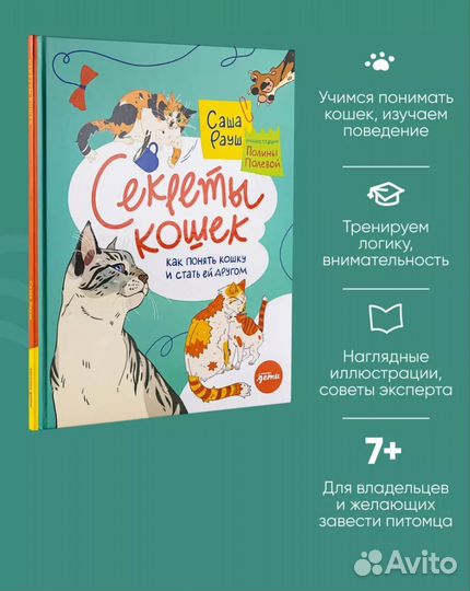 Книга новая Секреты Кошек