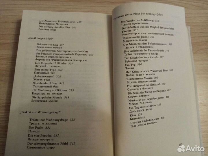 Булгаков на немецком языке