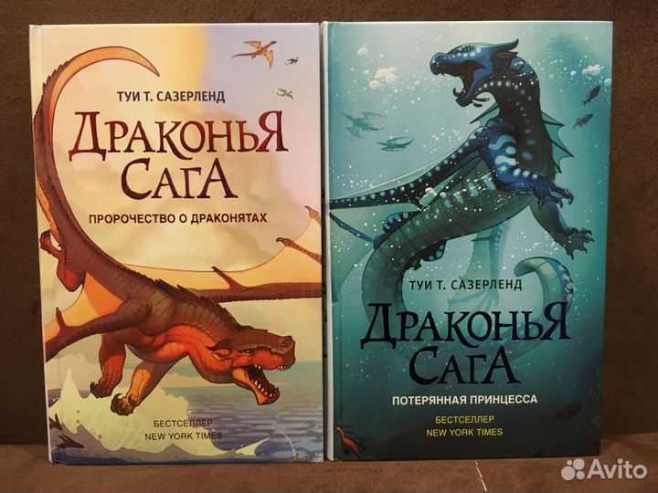 Драконья сага