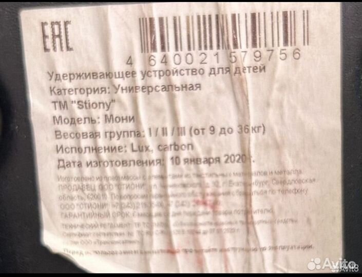 Автокресло Stiony универсальное