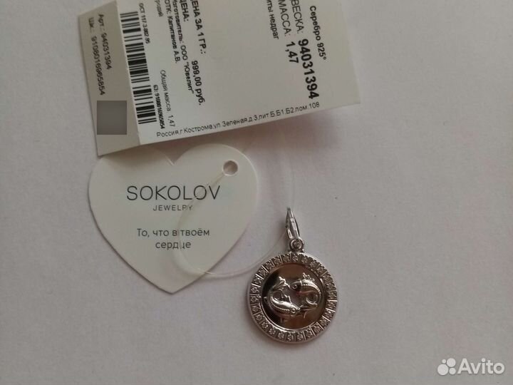 Подвеска с цепочкой 925