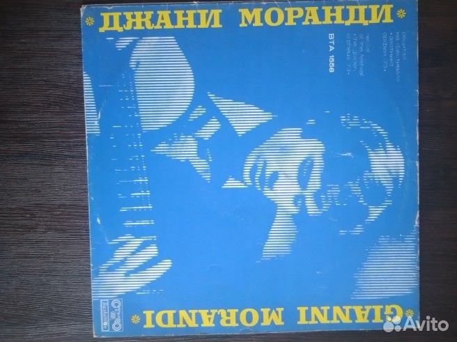 Джани Моранди. Винил