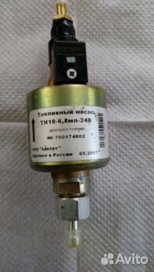 Топливный насос отопителя