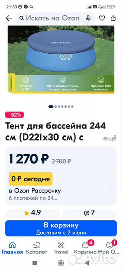 Тент для бассейна 2,44