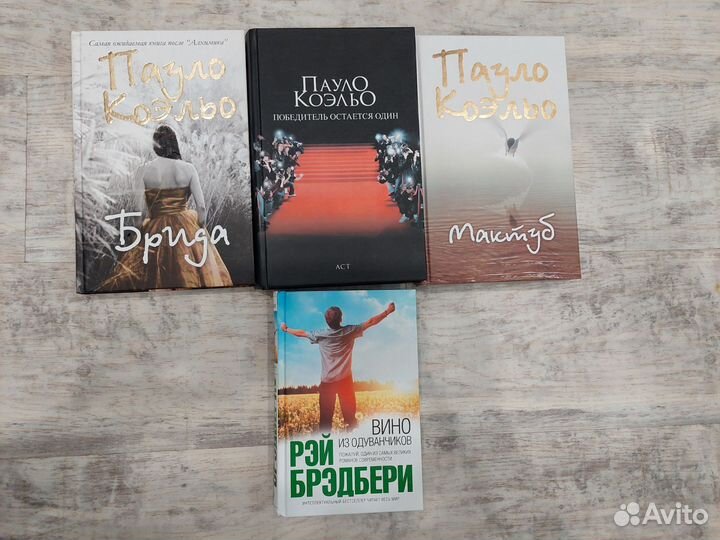 Книги Пауло Коэльо и не только