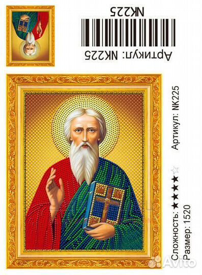 Алмазная мозаика 15x20 Апостол Андрей Первозванный