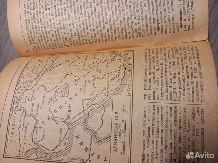 Политический словарь 1940г