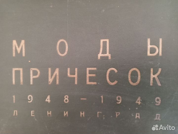 Альбом причёсок