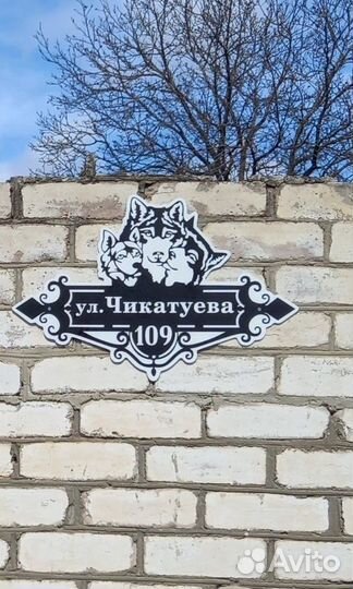 Табличка на дом адресная табличка табличка назабор