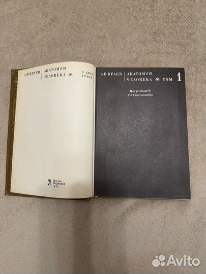 Анатомия человека А. В. Краев