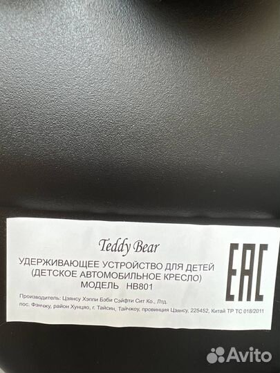 Детское автокресло автолюлька (Teddy Bear)