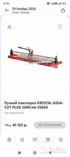 Ручной плиткорез