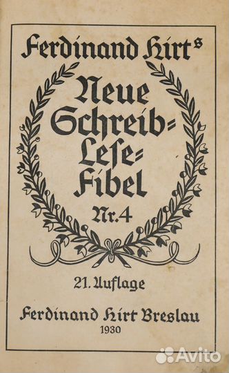 Фердинанд Хирт. 