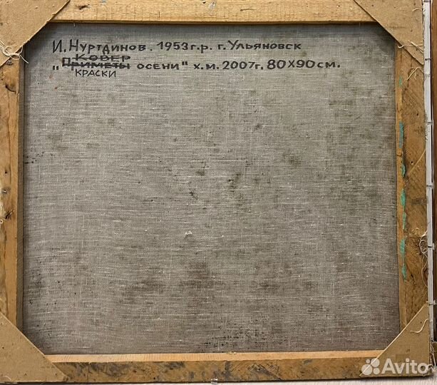 Нуртдинов И.Х. Краски осени