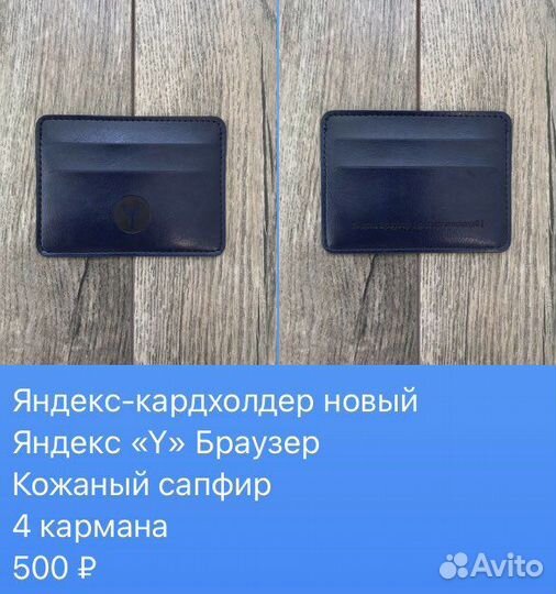 Кардхолдер Яндекс Yandex