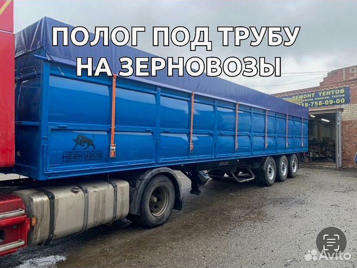 Полог-чехол на зерновоз