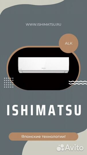 Сплит-системы оптом ishimatsu-установка