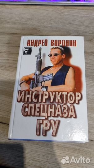 Книга Инструктор спецназа гру