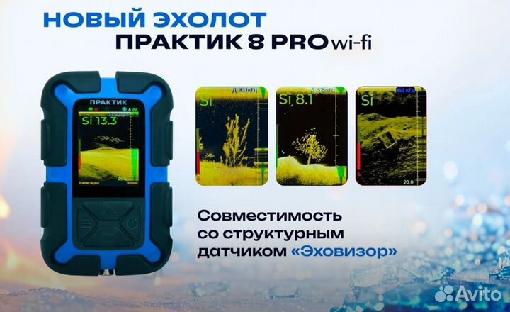 Эхолот Практик 8 PRO WI-FI