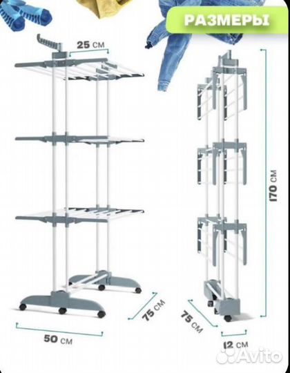 Сушилка для белья