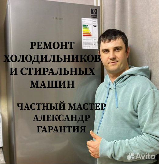 Ремонт Холодильников. Ремонт стиральных