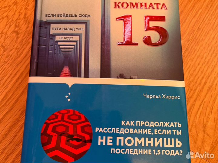 Комната 15 Чарльз Харрис