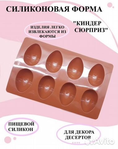 Силиконовая форма для шоколада «Яйцо»