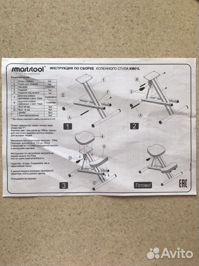 Стул коленный smartstool KM01L б/у