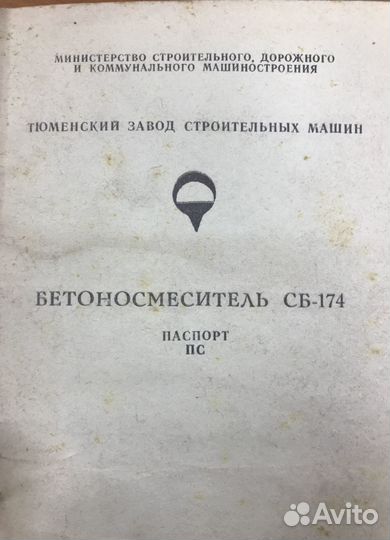 Бетономешалка 380 вольт производство СССР