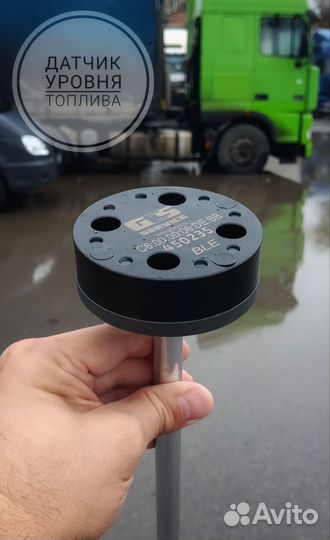 Датчик уровня топлива беспроводной
