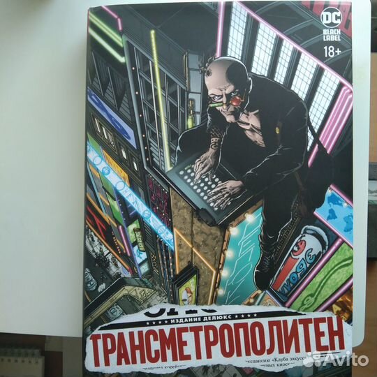 Трансметрополитен. Книга 1