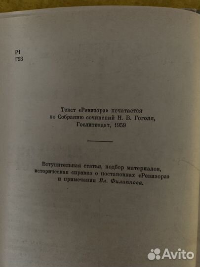 Гоголь вечера на хуторе близ диканьки,ревизор