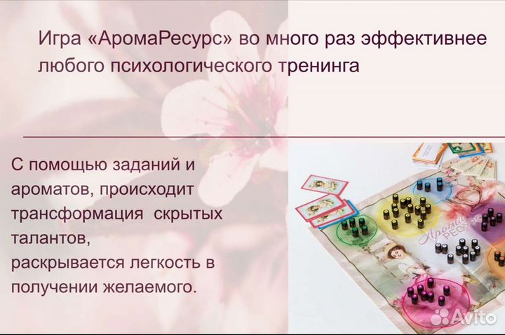 Трансфармационная игра Аромаресурс
