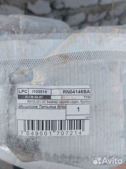 Бамперпередний,задний Рено Логан2014