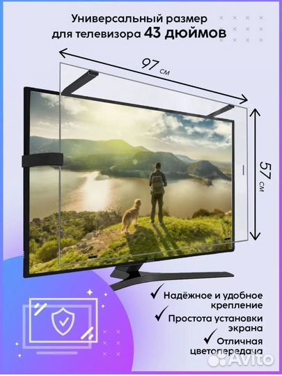 Защитное стекло для телевизора