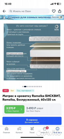 Матрас в детскую кроватку 120 на 60 Ramelka