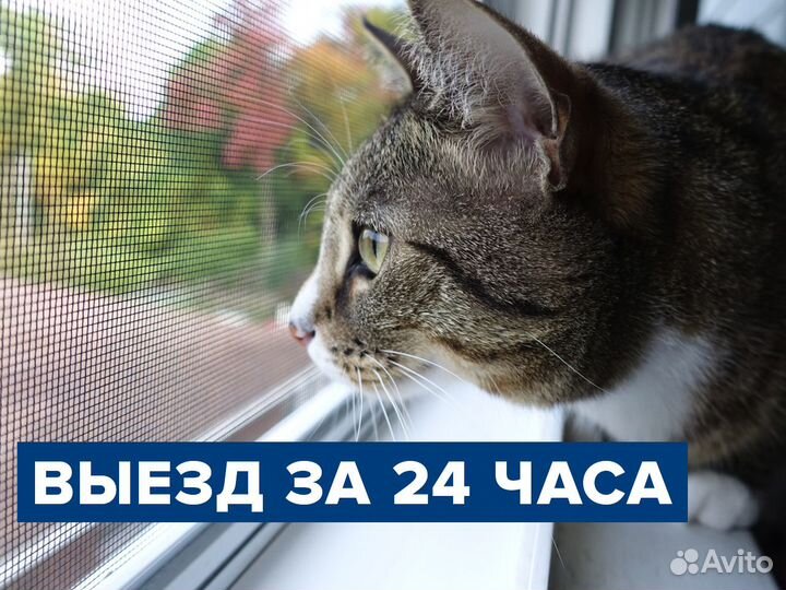 Установка москитной сетки 