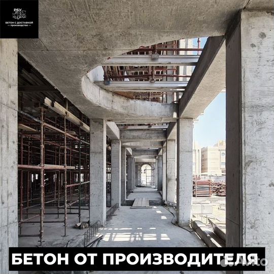 Бетон /для / дома