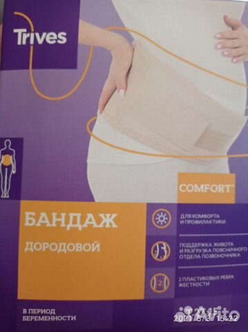 Бандаж для беременных